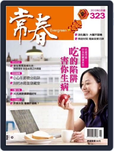 Evergreen 常春 February 3rd, 2010 Digital Back Issue Cover