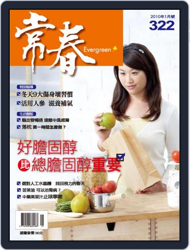 Evergreen 常春 January 5th, 2010 Digital Back Issue Cover