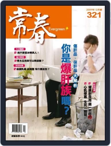 Evergreen 常春 December 2nd, 2009 Digital Back Issue Cover