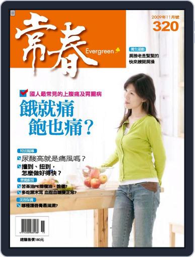 Evergreen 常春 November 9th, 2009 Digital Back Issue Cover