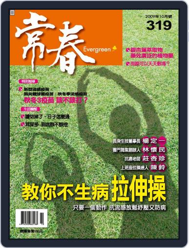 Evergreen 常春 October 4th, 2009 Digital Back Issue Cover