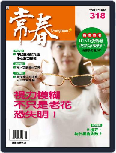 Evergreen 常春 September 3rd, 2009 Digital Back Issue Cover