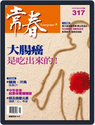 Evergreen 常春 August 5th, 2009 Digital Back Issue Cover