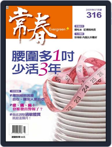 Evergreen 常春 July 3rd, 2009 Digital Back Issue Cover