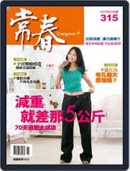 Evergreen 常春 (Digital) Subscription                    June 2nd, 2009 Issue