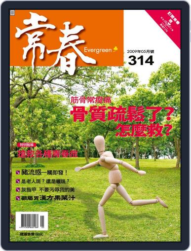 Evergreen 常春 May 7th, 2009 Digital Back Issue Cover