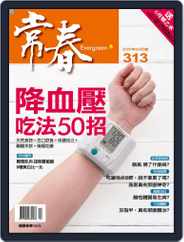 Evergreen 常春 (Digital) Subscription                    April 2nd, 2009 Issue