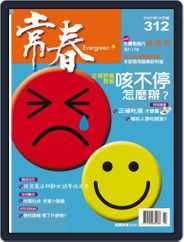 Evergreen 常春 (Digital) Subscription March 3rd, 2009 Issue