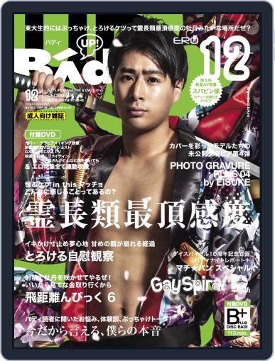 バディ　badi October 20th, 2018 Digital Back Issue Cover