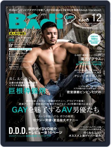 バディ　badi October 20th, 2017 Digital Back Issue Cover