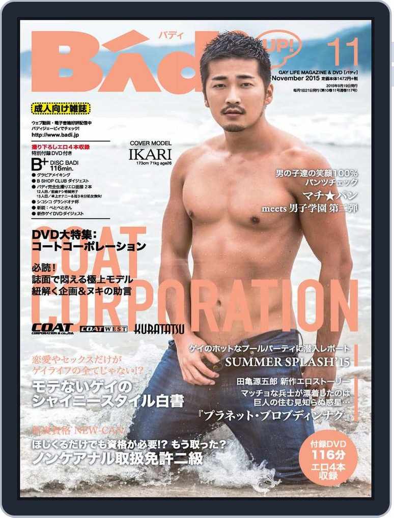 バディ Badi No 117 Nov 15 Digital Discountmags Com バディ Badi No 117 Nov 15 Digital Discountmags Com