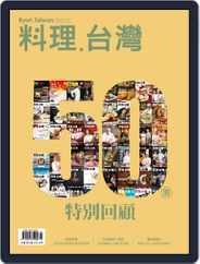 Ryori.taiwan 料理‧台灣 (Digital) Subscription                    March 5th, 2020 Issue
