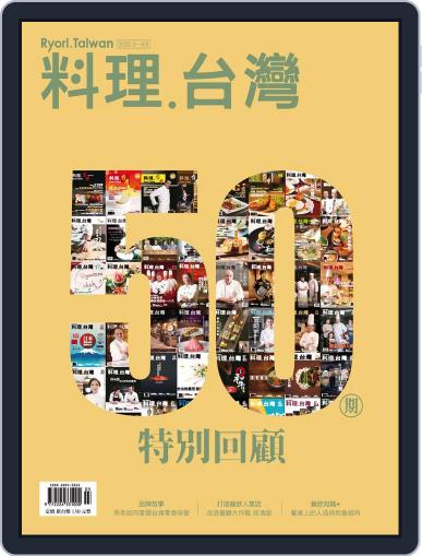 Ryori.taiwan 料理‧台灣 March 5th, 2020 Digital Back Issue Cover