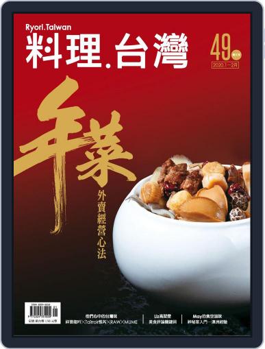 Ryori.taiwan 料理‧台灣 January 6th, 2020 Digital Back Issue Cover