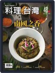 Ryori.taiwan 料理‧台灣 (Digital) Subscription                    November 6th, 2019 Issue