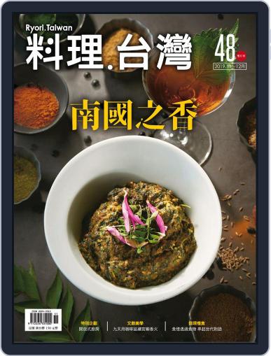 Ryori.taiwan 料理‧台灣 November 6th, 2019 Digital Back Issue Cover