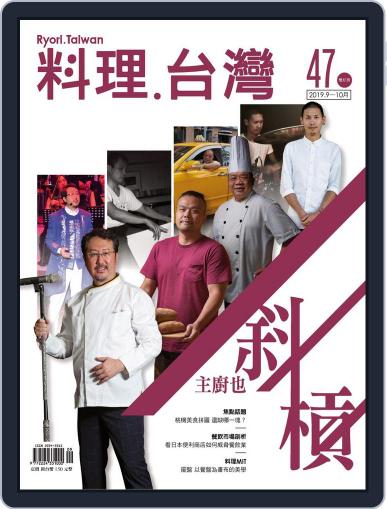 Ryori.taiwan 料理‧台灣 September 6th, 2019 Digital Back Issue Cover