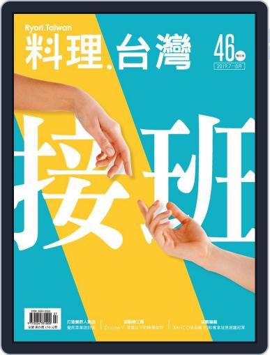 Ryori.taiwan 料理‧台灣 July 5th, 2019 Digital Back Issue Cover