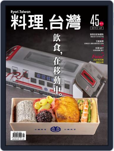 Ryori.taiwan 料理‧台灣 May 3rd, 2019 Digital Back Issue Cover