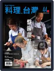 Ryori.taiwan 料理‧台灣 (Digital) Subscription March 6th, 2019 Issue