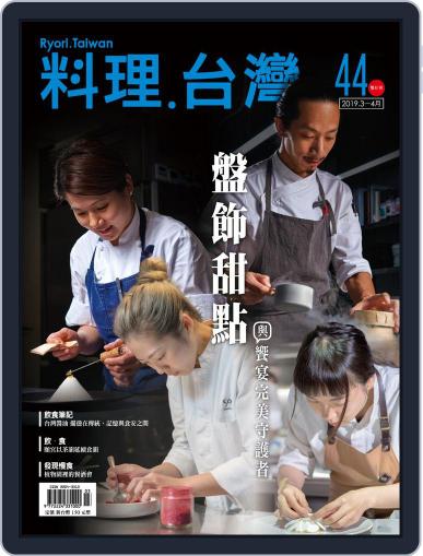 Ryori.taiwan 料理‧台灣 March 6th, 2019 Digital Back Issue Cover