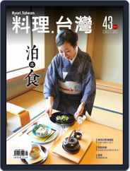 Ryori.taiwan 料理‧台灣 (Digital) Subscription                    January 4th, 2019 Issue