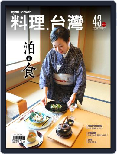 Ryori.taiwan 料理‧台灣 January 4th, 2019 Digital Back Issue Cover