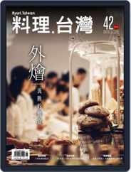 Ryori.taiwan 料理‧台灣 (Digital) Subscription November 5th, 2018 Issue