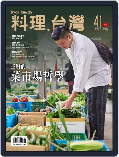 Ryori.taiwan 料理‧台灣 September 4th, 2018 Digital Back Issue Cover