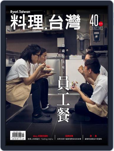 Ryori.taiwan 料理‧台灣 July 6th, 2018 Digital Back Issue Cover
