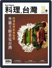 Ryori.taiwan 料理‧台灣 (Digital) Subscription June 9th, 2018 Issue