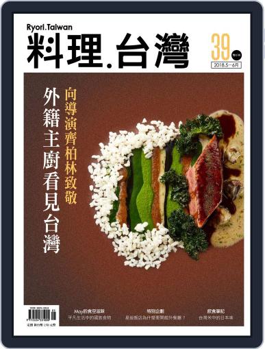 Ryori.taiwan 料理‧台灣 June 9th, 2018 Digital Back Issue Cover