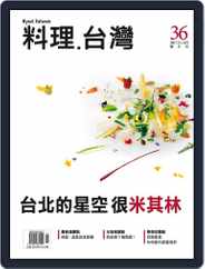 Ryori.taiwan 料理‧台灣 (Digital) Subscription November 1st, 2017 Issue