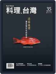 Ryori.taiwan 料理‧台灣 (Digital) Subscription                    September 5th, 2017 Issue