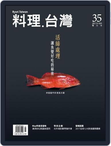 Ryori.taiwan 料理‧台灣 September 5th, 2017 Digital Back Issue Cover
