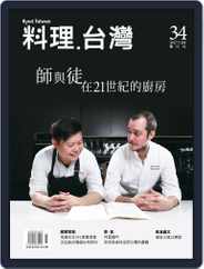 Ryori.taiwan 料理‧台灣 (Digital) Subscription July 19th, 2017 Issue