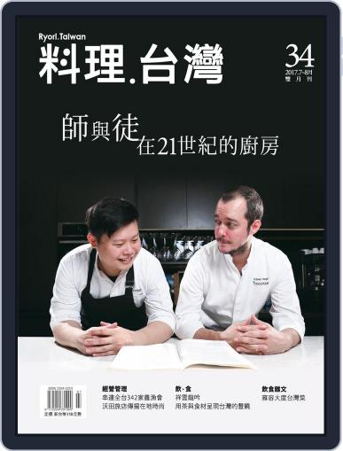 Ryori.taiwan 料理‧台灣 July 19th, 2017 Digital Back Issue Cover