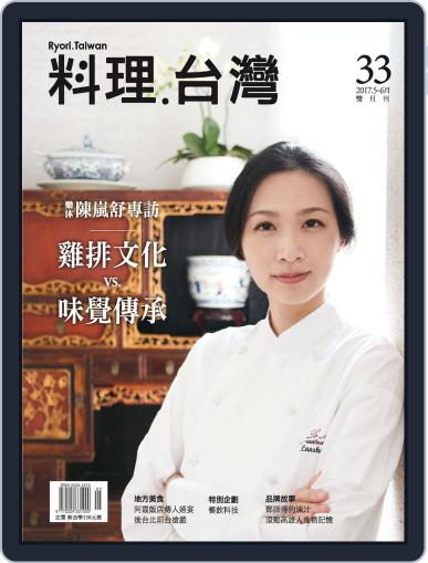 Ryori.taiwan 料理‧台灣 May 13th, 2017 Digital Back Issue Cover