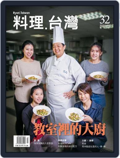Ryori.taiwan 料理‧台灣 March 1st, 2017 Digital Back Issue Cover