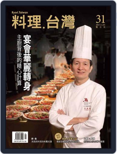 Ryori.taiwan 料理‧台灣 January 21st, 2017 Digital Back Issue Cover