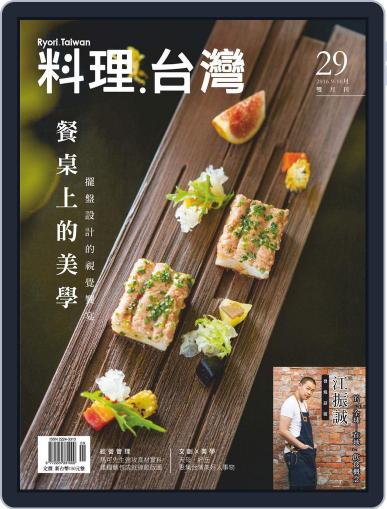 Ryori.taiwan 料理‧台灣 September 5th, 2016 Digital Back Issue Cover