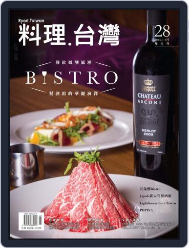 Ryori.taiwan 料理‧台灣 July 5th, 2016 Digital Back Issue Cover