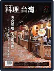 Ryori.taiwan 料理‧台灣 (Digital) Subscription May 8th, 2016 Issue