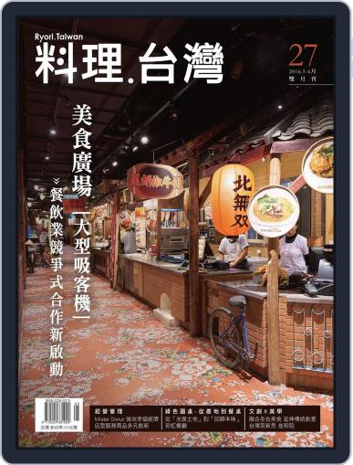 Ryori.taiwan 料理‧台灣 May 8th, 2016 Digital Back Issue Cover