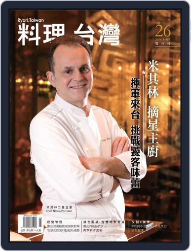 Ryori.taiwan 料理‧台灣 March 3rd, 2016 Digital Back Issue Cover