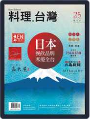 Ryori.taiwan 料理‧台灣 (Digital) Subscription December 31st, 2015 Issue