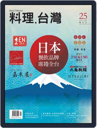 Ryori.taiwan 料理‧台灣 December 31st, 2015 Digital Back Issue Cover