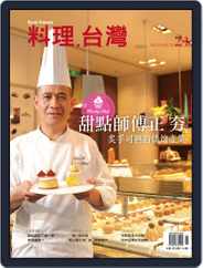 Ryori.taiwan 料理‧台灣 (Digital) Subscription November 3rd, 2015 Issue