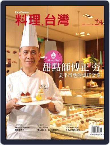 Ryori.taiwan 料理‧台灣 November 3rd, 2015 Digital Back Issue Cover