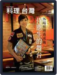 Ryori.taiwan 料理‧台灣 (Digital) Subscription                    July 1st, 2015 Issue